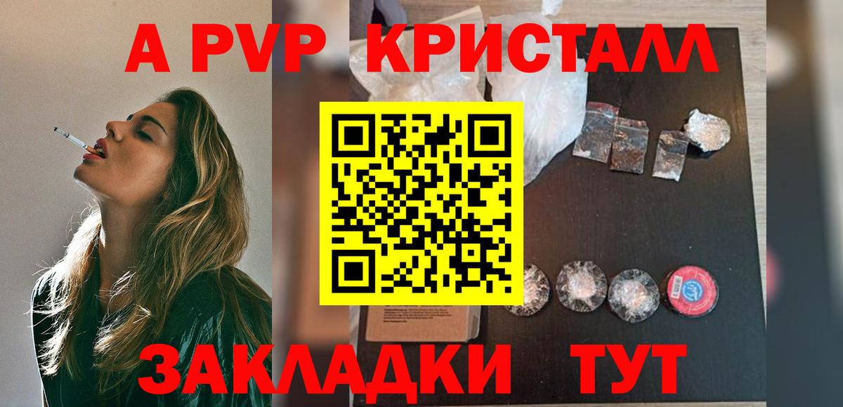 A-PVP кристаллы Сургут