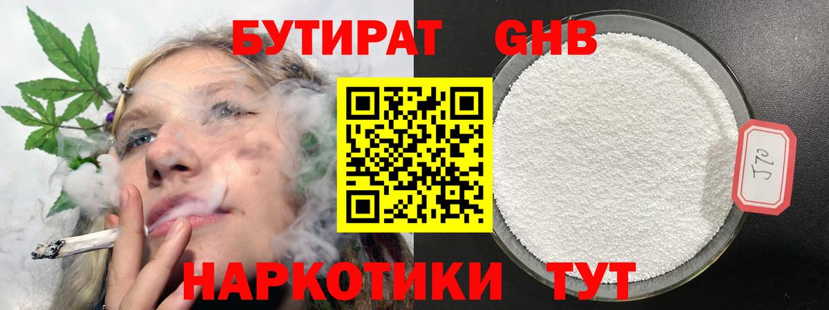 Бутират вода Сургут