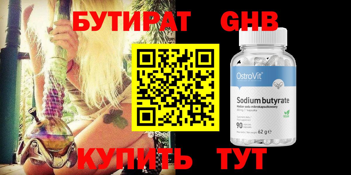 БУТИРАТ  Бутират Butirat  Вход с VPN  Сургут 