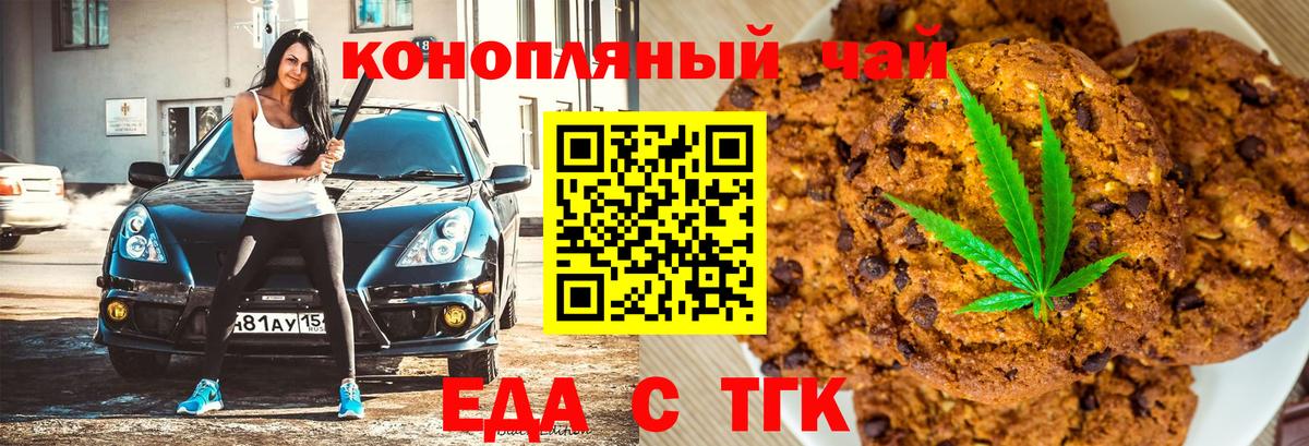 Печенье с ТГК марихуана Сургут