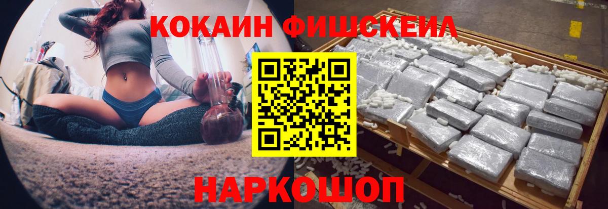 Сургут  COCAIN Fish Scale  Вход с VPN  дарнет шоп  COCAIN VHQ 
