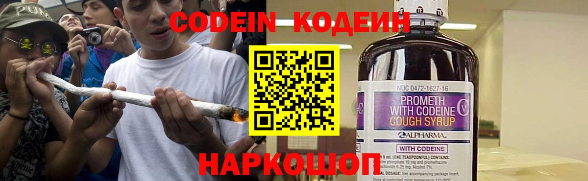 Сургут  Кодеиновый сироп Lean Purple Drank  Codein напиток Lean (лин)  Вход с VPN 