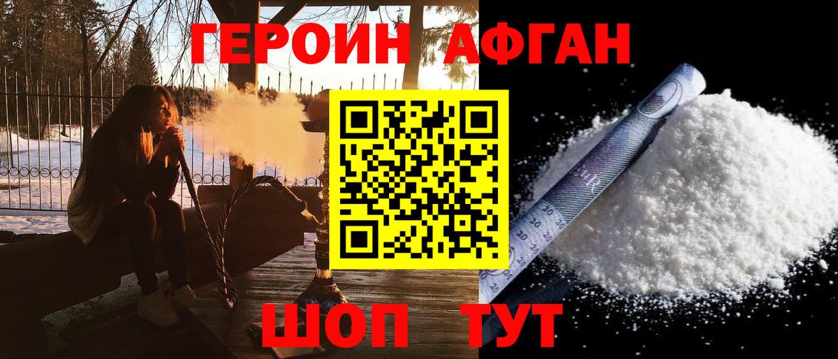 Героин Heroin Сургут