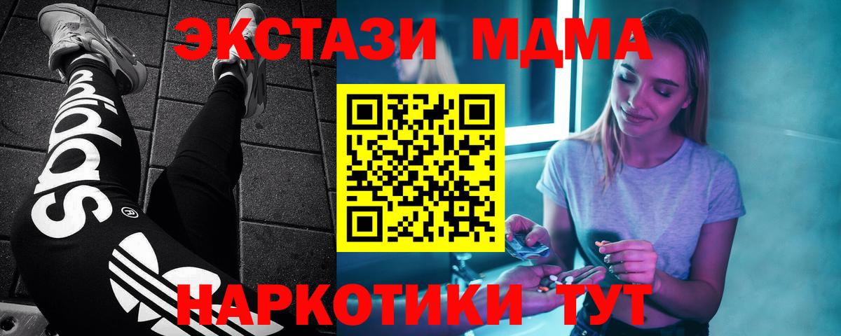 МДМА кристаллы Сургут
