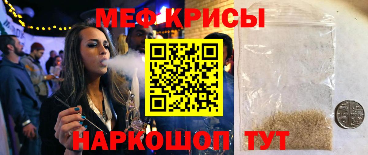 Мефедрон кристаллы Сургут
