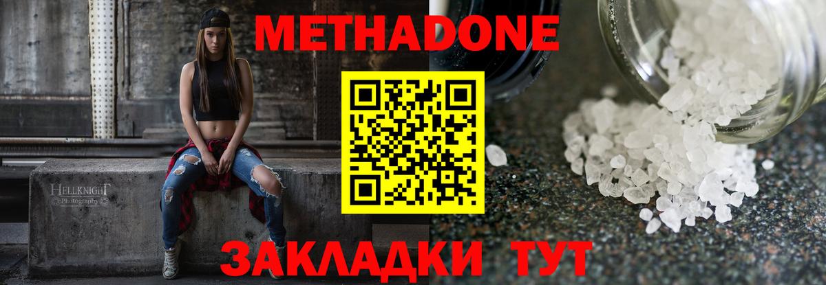 МЕТАДОН VHQ Сургут
