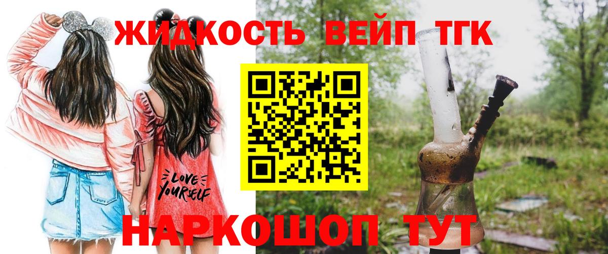 ТГК вейп с тгк Сургут